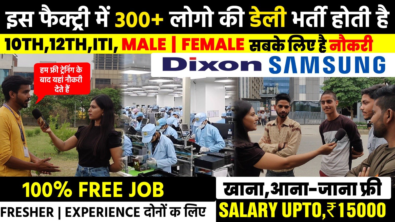 300+ Fresher Job Vacancy in Dixon Samsung Factory Jobs 2023 Latest